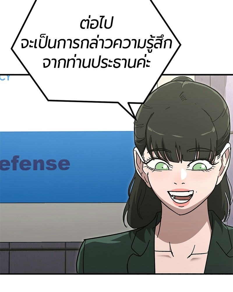 เลือดล้างเลือด - หน้า 89