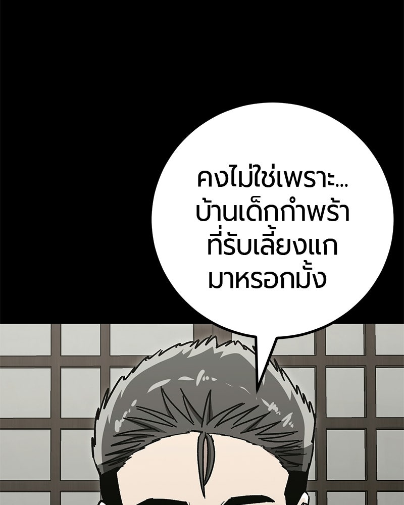 เลือดล้างเลือด - หน้า 66