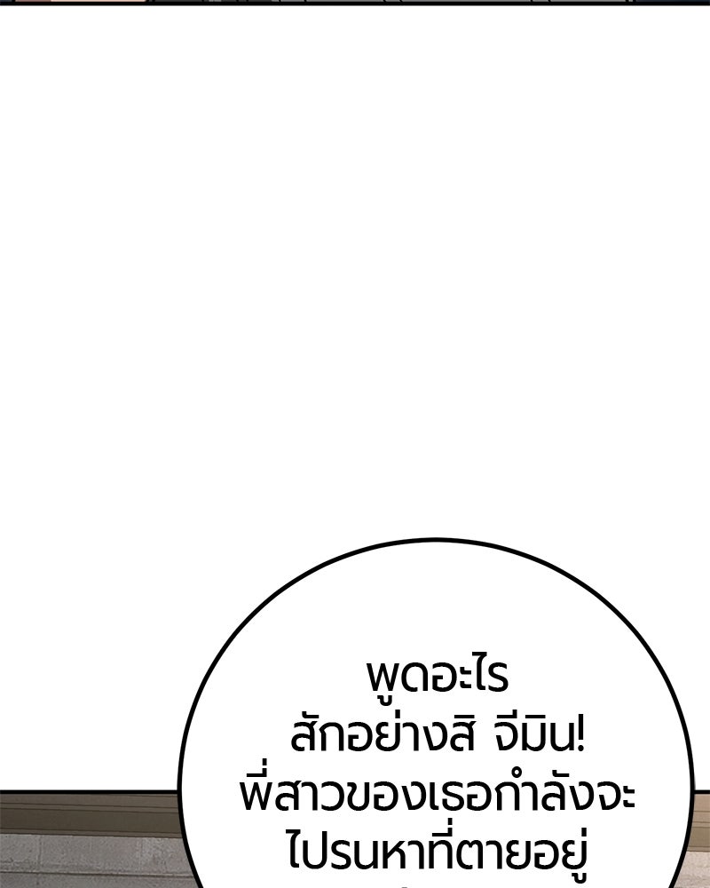เลือดล้างเลือด - หน้า 105