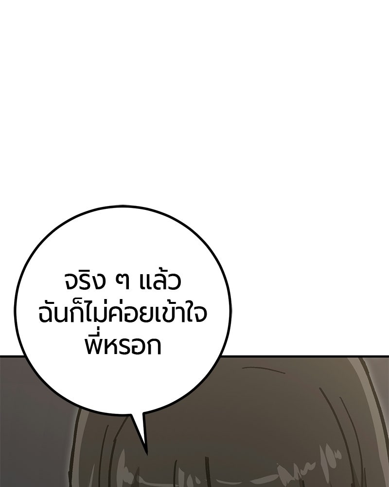 เลือดล้างเลือด - หน้า 107
