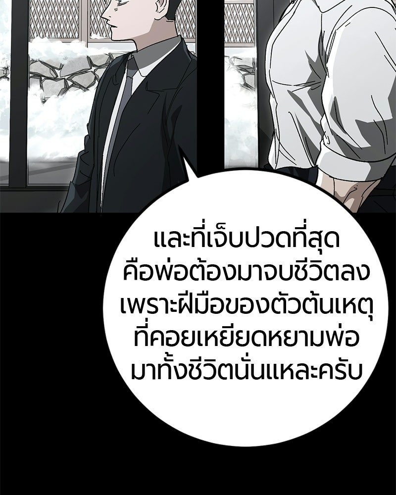 เลือดล้างเลือด - หน้า 51