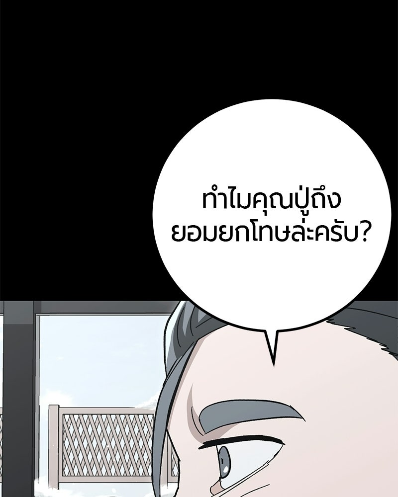 เลือดล้างเลือด - หน้า 54