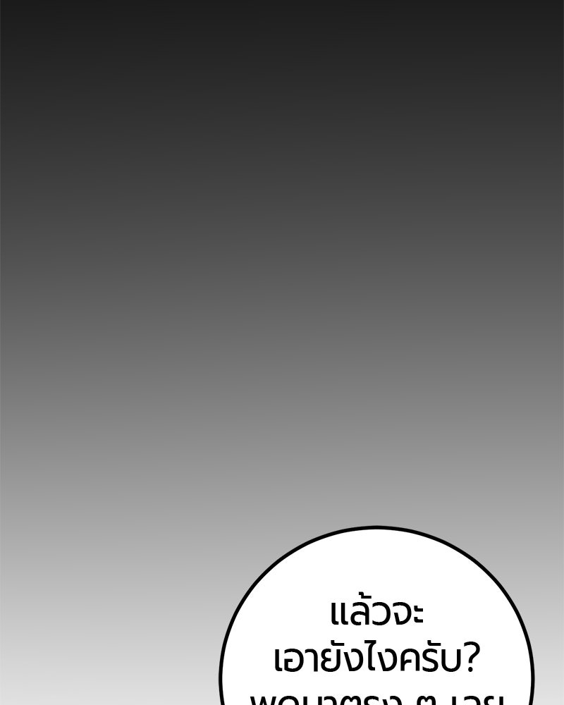 เลือดล้างเลือด - หน้า 61