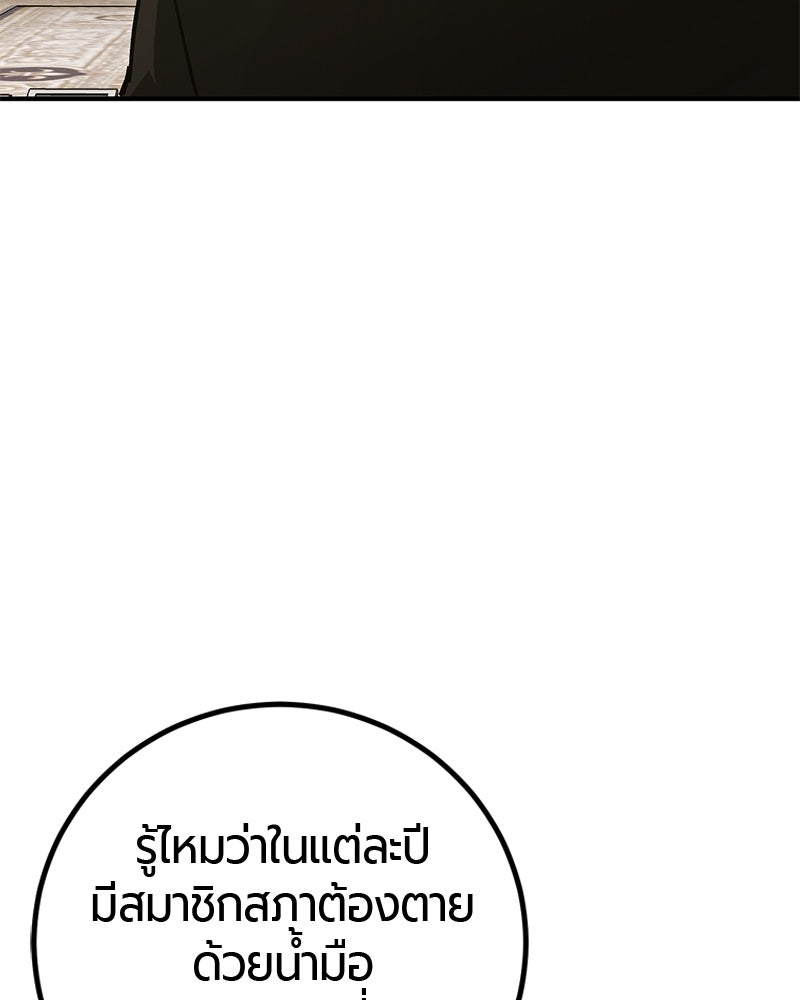 เลือดล้างเลือด - หน้า 69