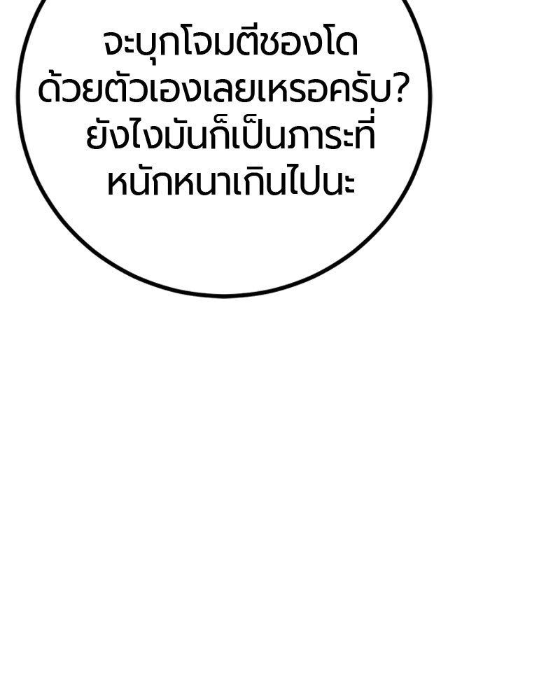 เลือดล้างเลือด - หน้า 91