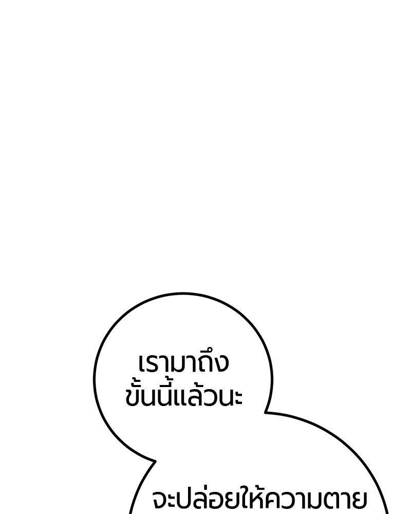 เลือดล้างเลือด - หน้า 99
