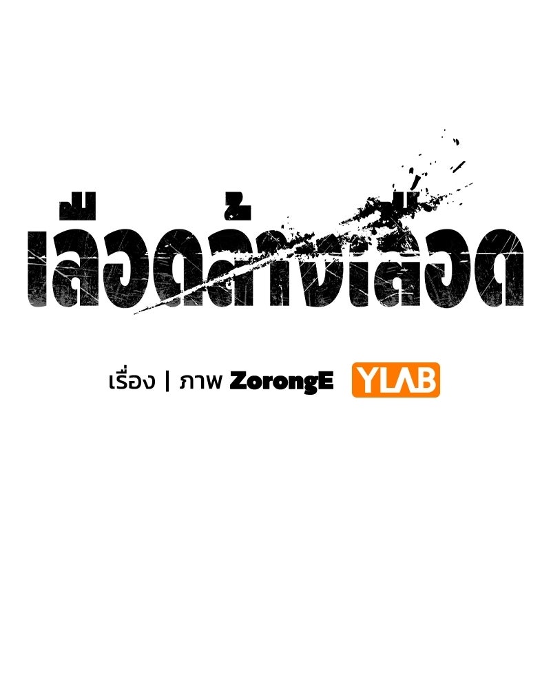 เลือดล้างเลือด - หน้า 29