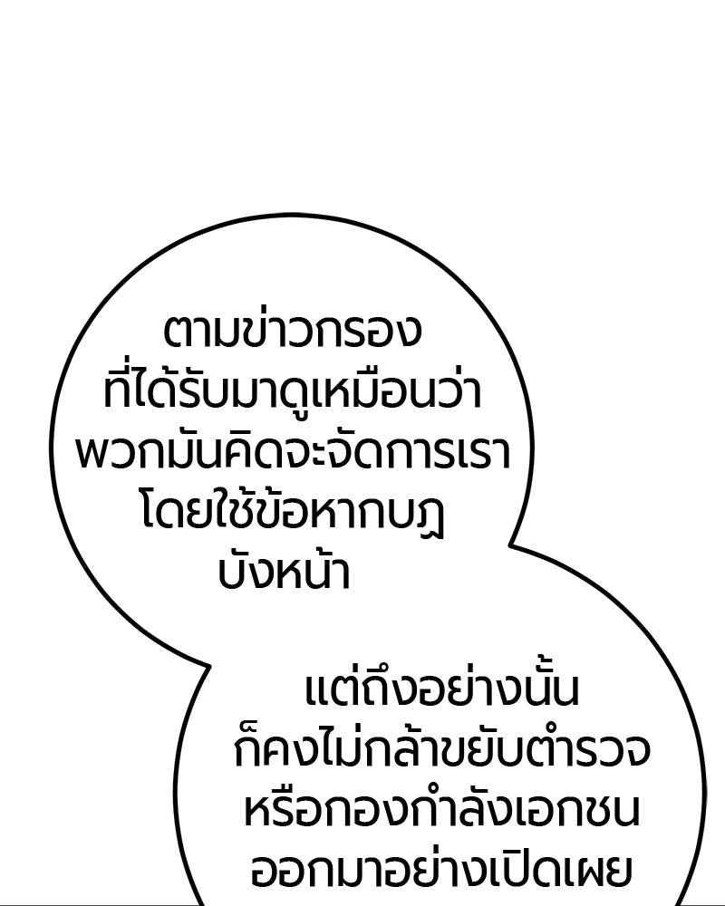 เลือดล้างเลือด - หน้า 67