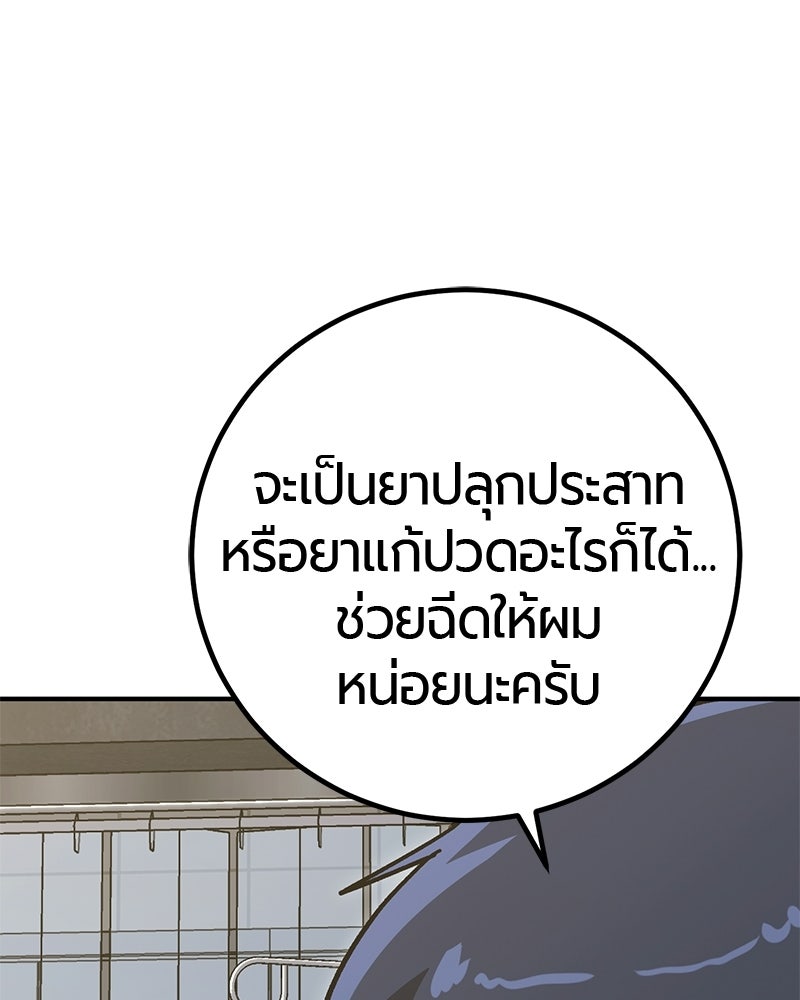 เลือดล้างเลือด - หน้า 105