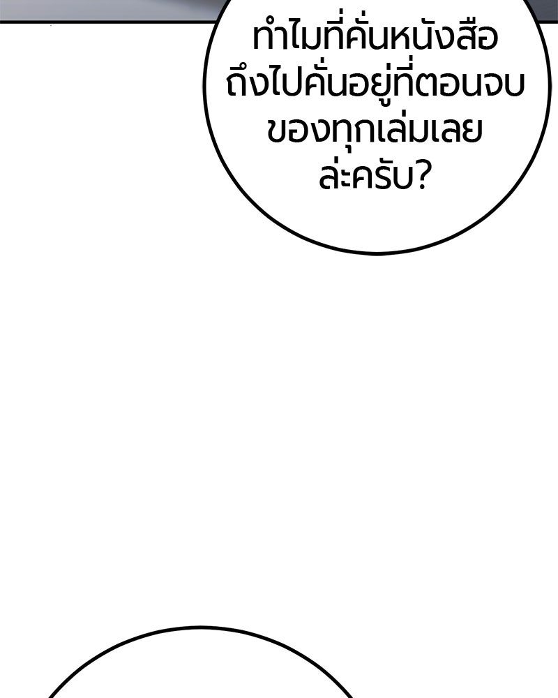 เลือดล้างเลือด - หน้า 88