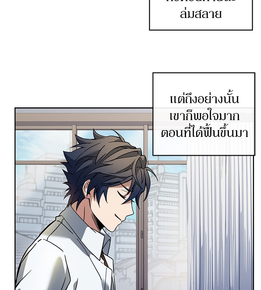 ลูกศิษย์ข้าเป็นกลุ่มดาว - หน้า 116