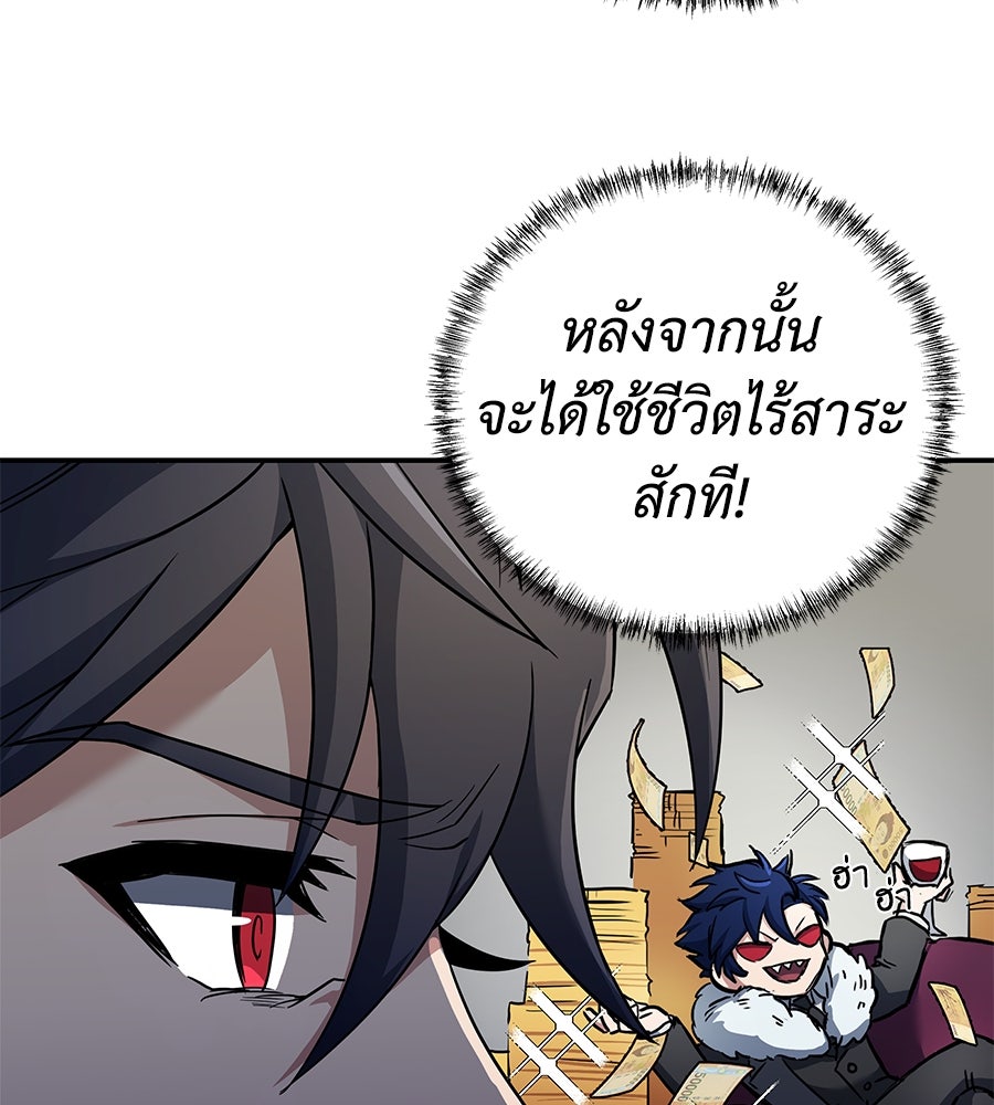 ลูกศิษย์ข้าเป็นกลุ่มดาว - หน้า 124