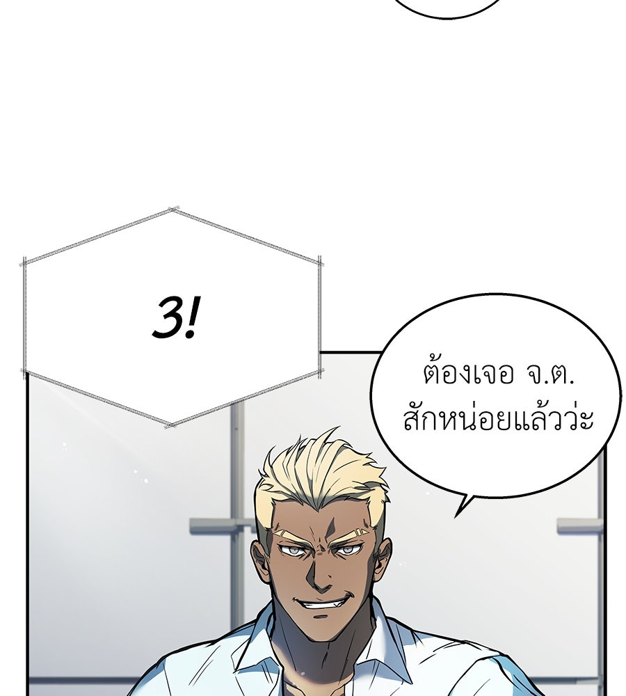 ลูกศิษย์ข้าเป็นกลุ่มดาว - หน้า 147