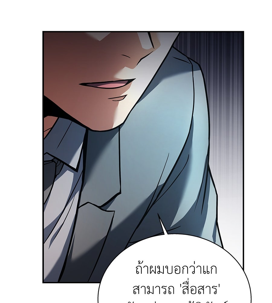 ลูกศิษย์ข้าเป็นกลุ่มดาว - หน้า 30