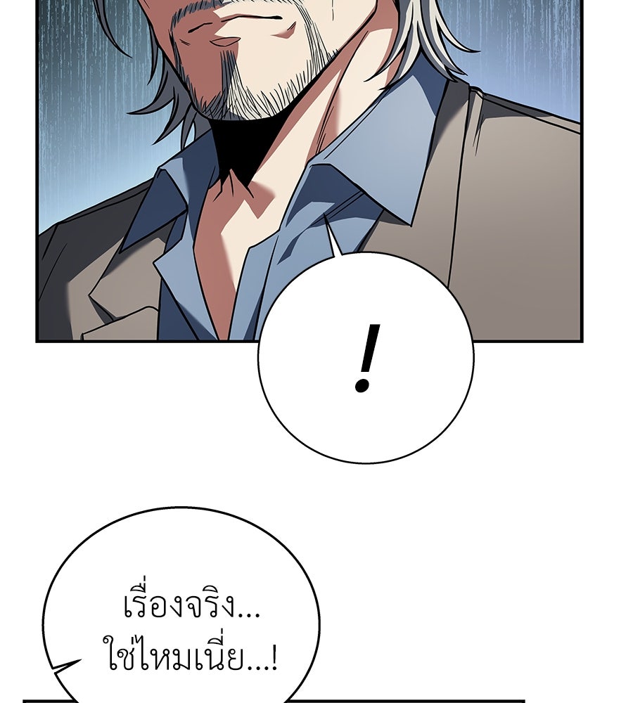 ลูกศิษย์ข้าเป็นกลุ่มดาว - หน้า 32