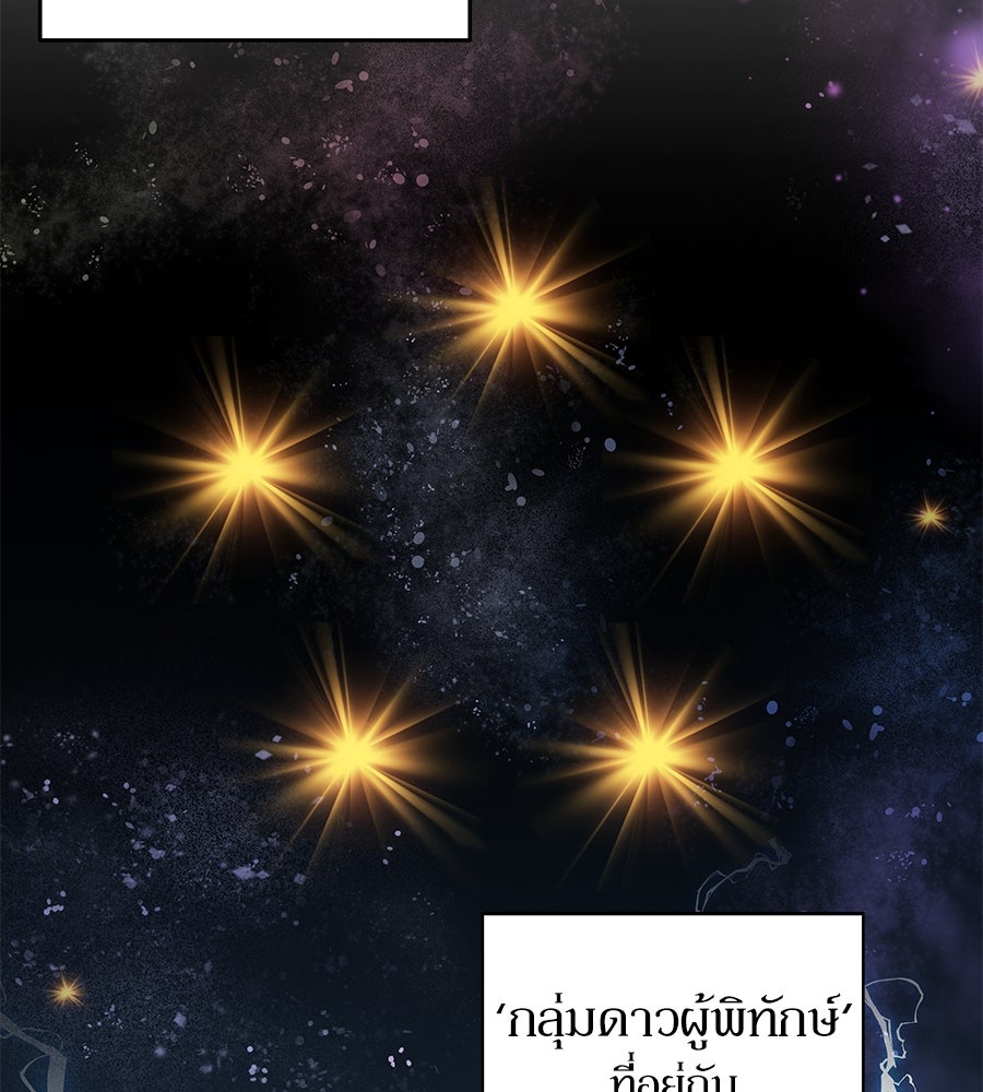 ลูกศิษย์ข้าเป็นกลุ่มดาว - หน้า 35