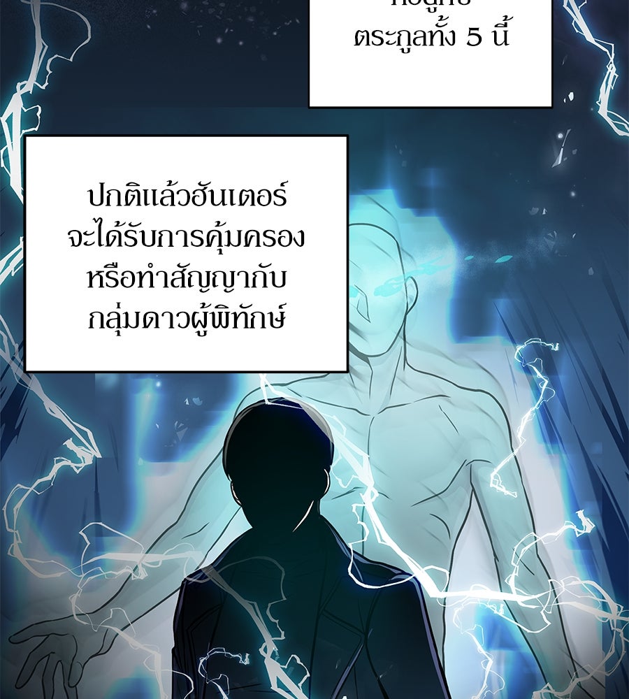 ลูกศิษย์ข้าเป็นกลุ่มดาว - หน้า 36