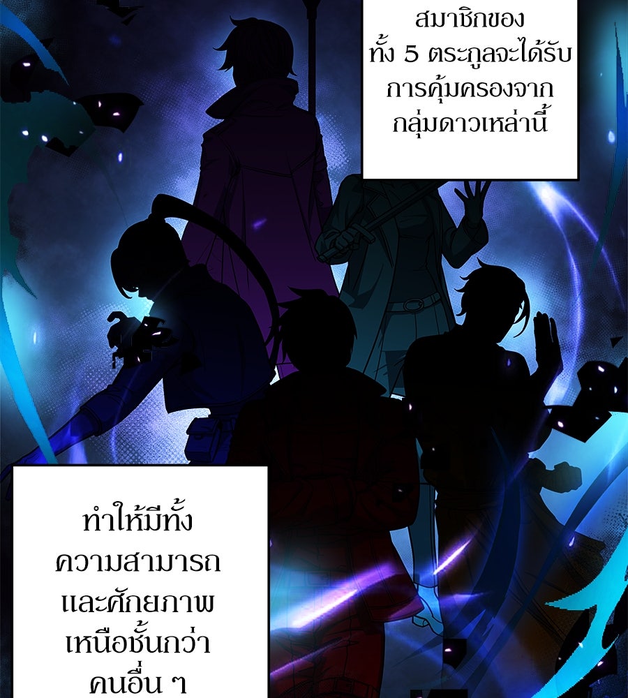 ลูกศิษย์ข้าเป็นกลุ่มดาว - หน้า 45