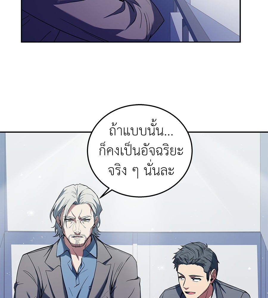 ลูกศิษย์ข้าเป็นกลุ่มดาว - หน้า 48