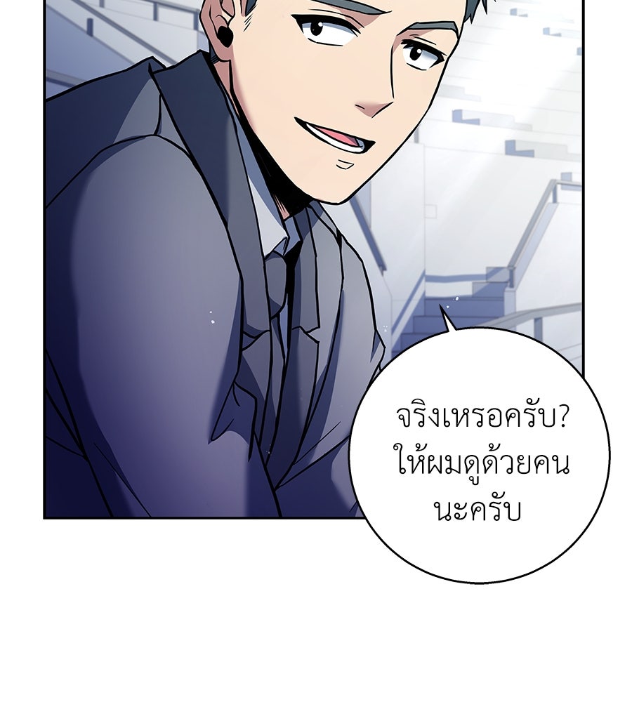 ลูกศิษย์ข้าเป็นกลุ่มดาว - หน้า 52