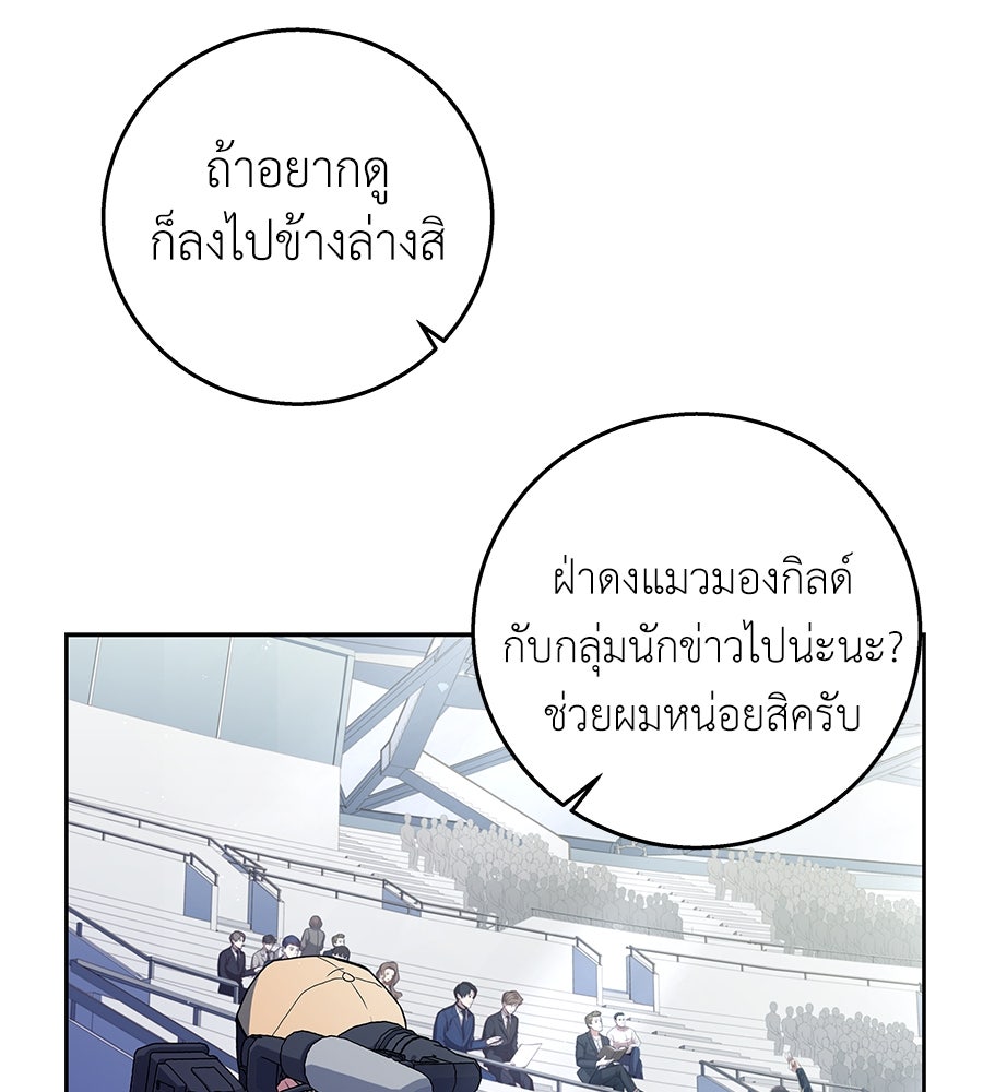 ลูกศิษย์ข้าเป็นกลุ่มดาว - หน้า 53