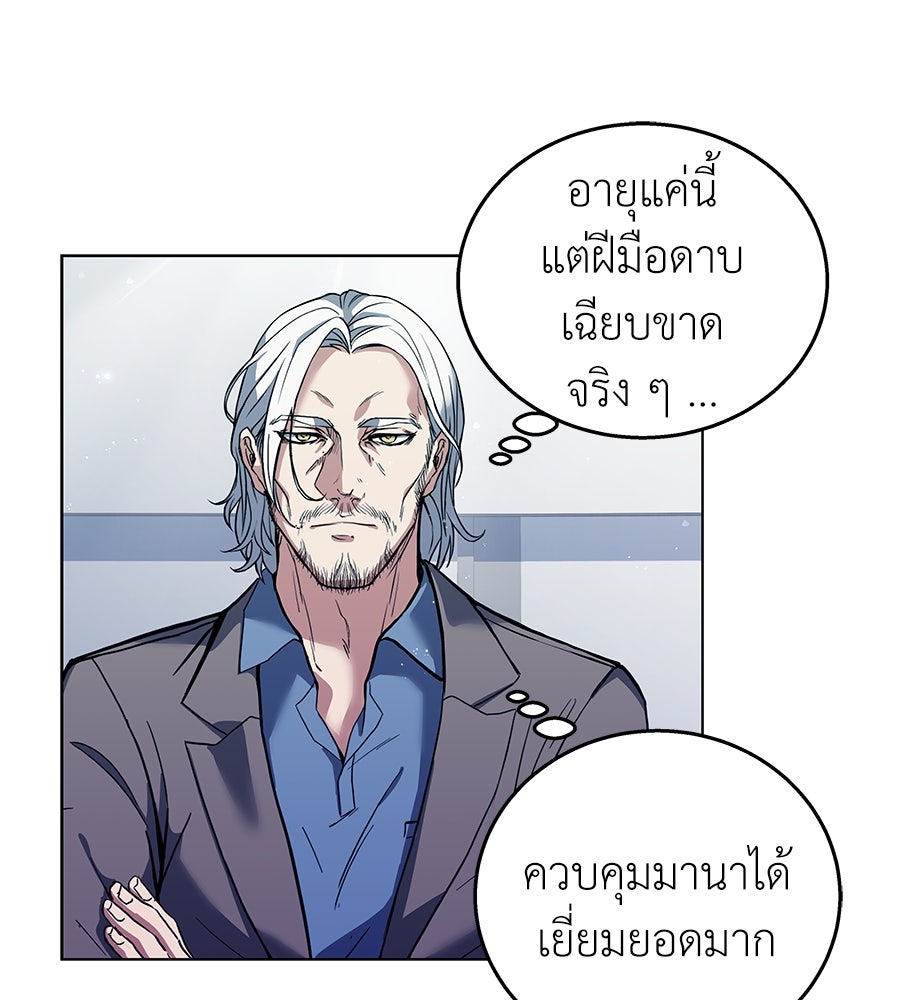 ลูกศิษย์ข้าเป็นกลุ่มดาว - หน้า 75