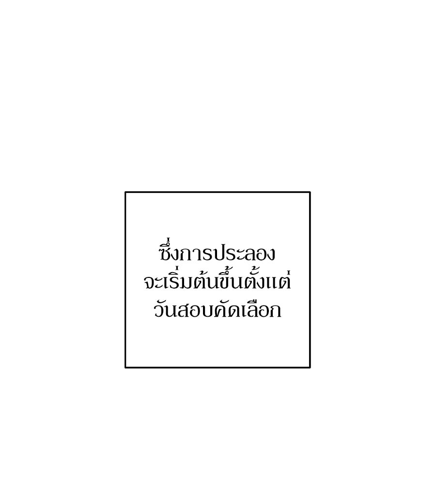 ลูกศิษย์ข้าเป็นกลุ่มดาว - หน้า 8