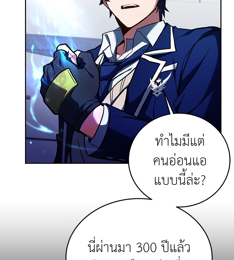 ลูกศิษย์ข้าเป็นกลุ่มดาว - หน้า 86