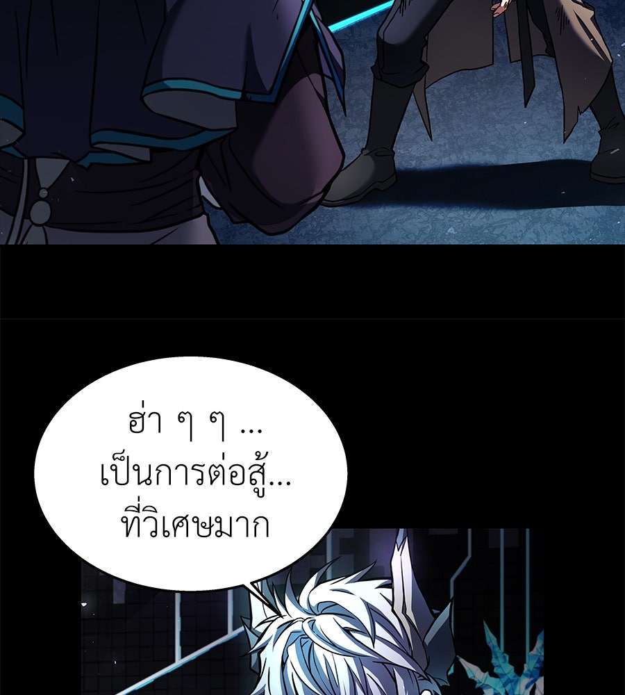 ลูกศิษย์ข้าเป็นกลุ่มดาว - หน้า 90