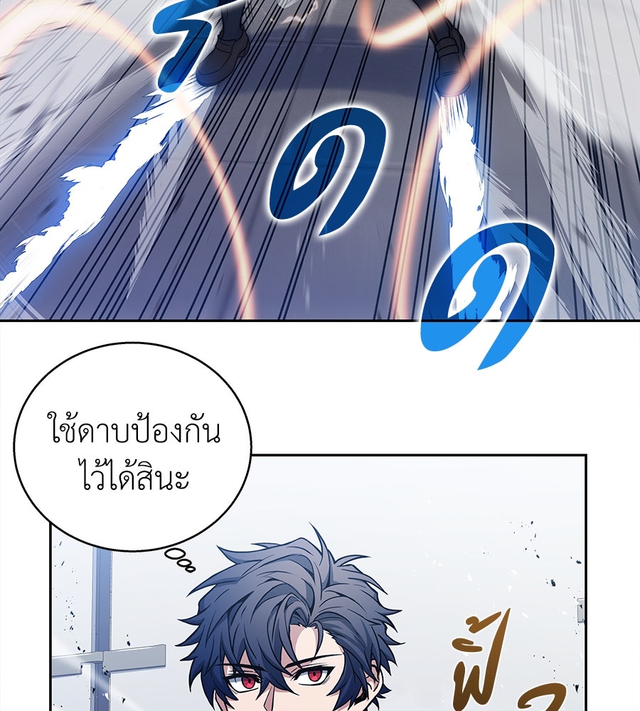 ลูกศิษย์ข้าเป็นกลุ่มดาว - หน้า 101