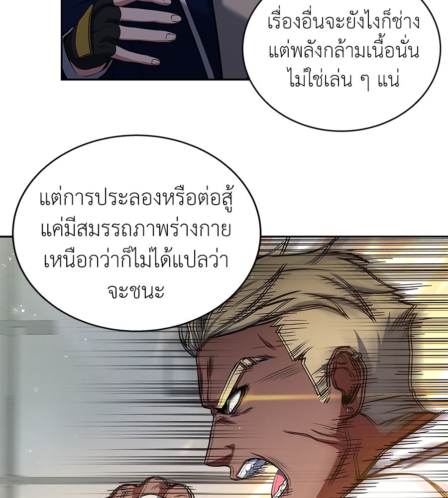 ลูกศิษย์ข้าเป็นกลุ่มดาว - หน้า 16