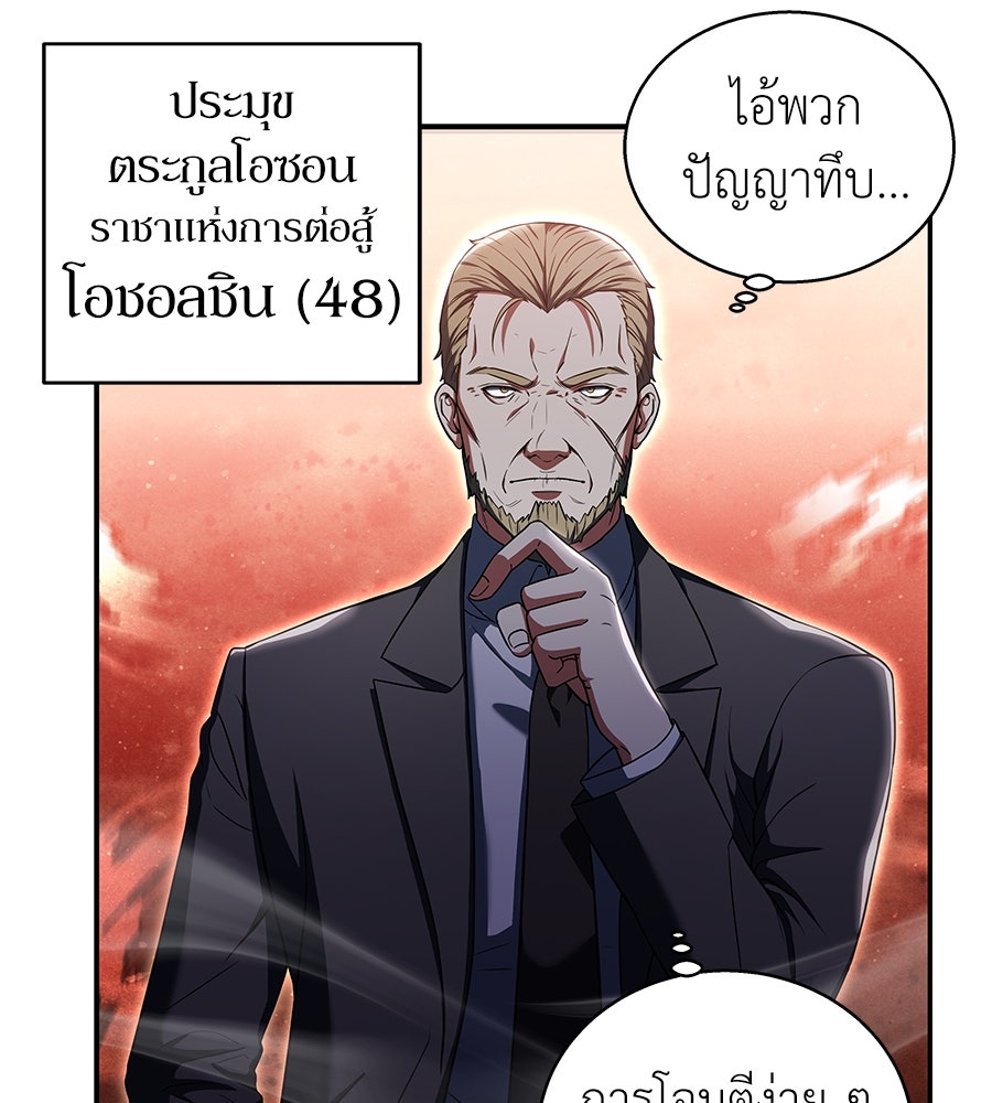ลูกศิษย์ข้าเป็นกลุ่มดาว - หน้า 40