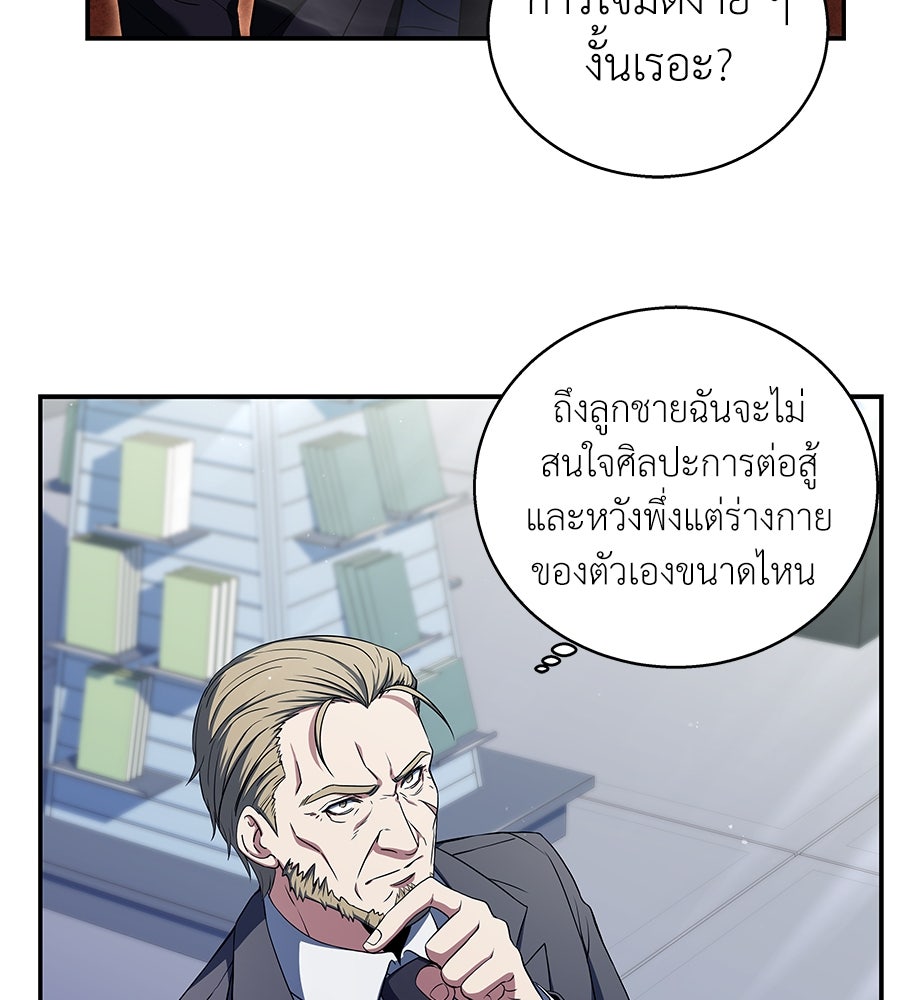 ลูกศิษย์ข้าเป็นกลุ่มดาว - หน้า 41