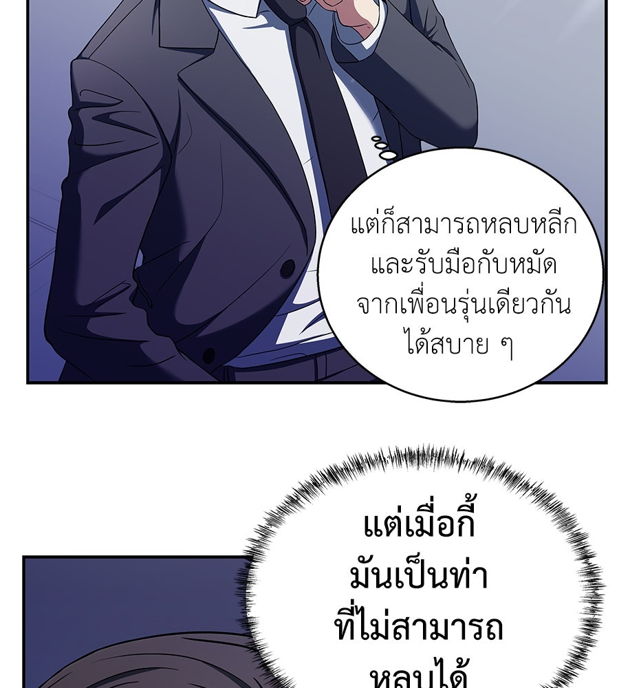 ลูกศิษย์ข้าเป็นกลุ่มดาว - หน้า 42