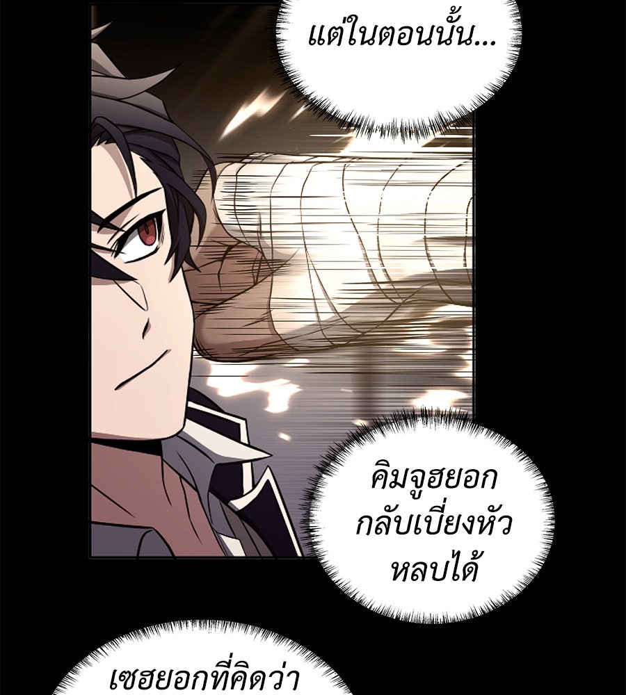 ลูกศิษย์ข้าเป็นกลุ่มดาว - หน้า 47