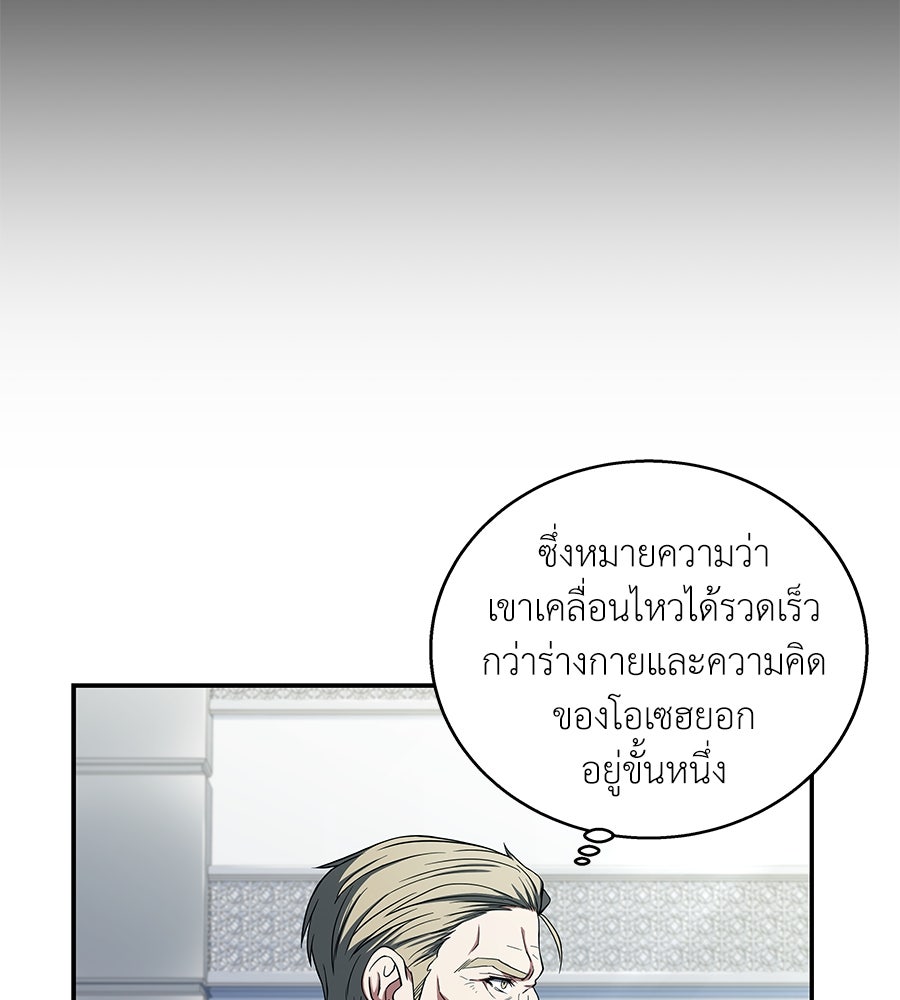 ลูกศิษย์ข้าเป็นกลุ่มดาว - หน้า 53