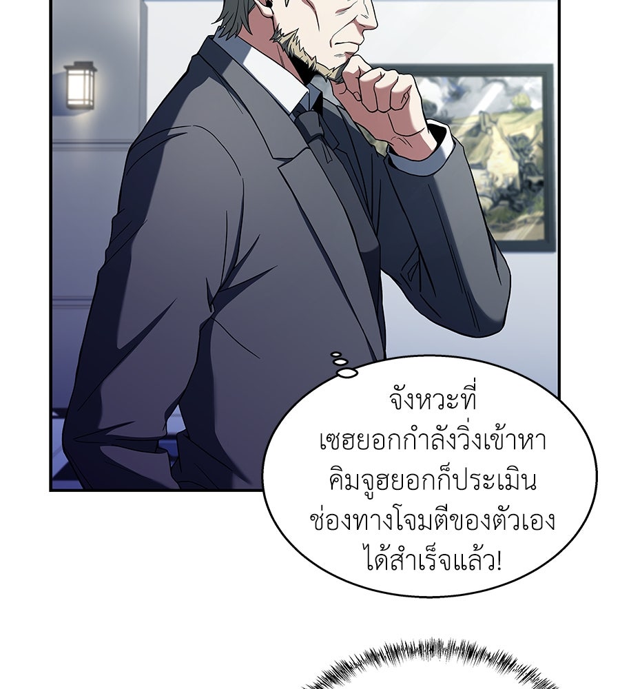 ลูกศิษย์ข้าเป็นกลุ่มดาว - หน้า 54