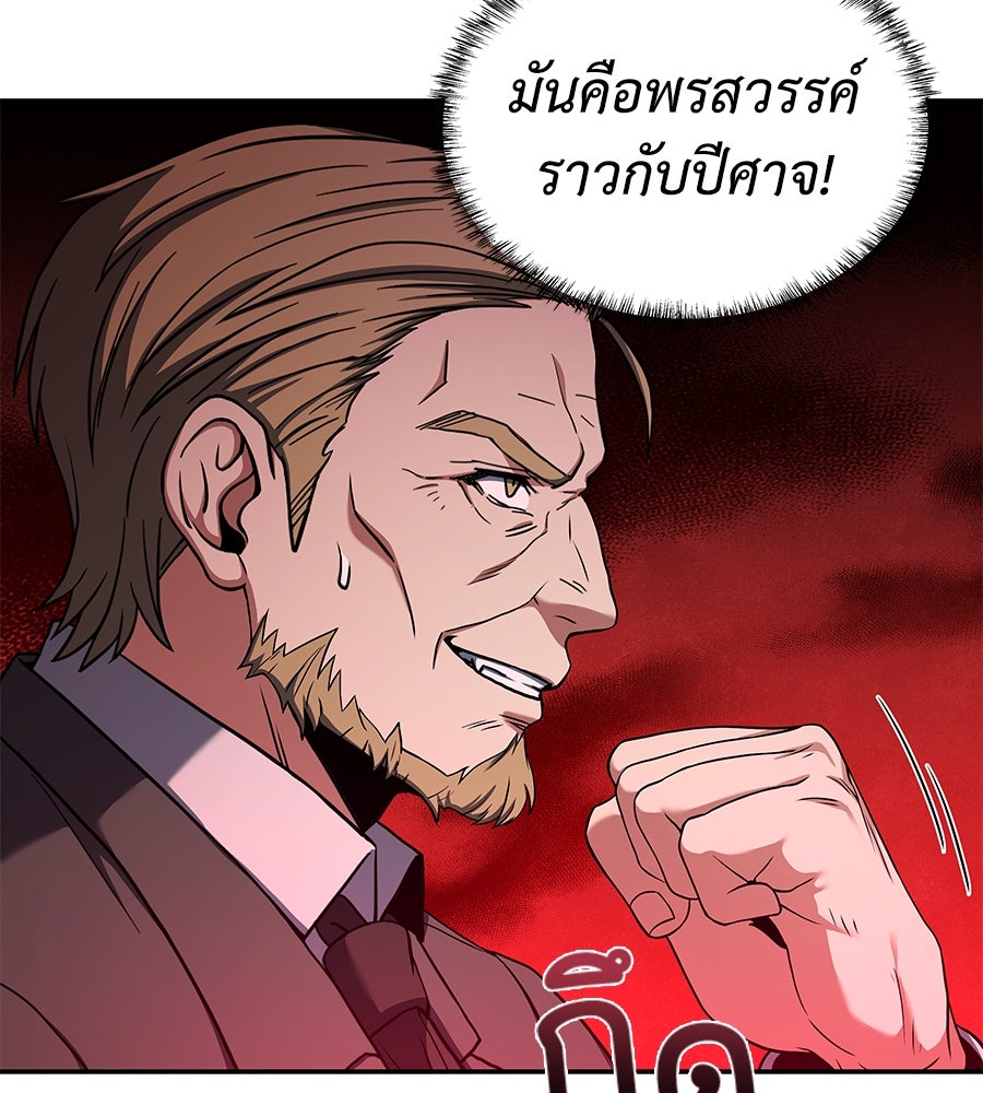 ลูกศิษย์ข้าเป็นกลุ่มดาว - หน้า 55