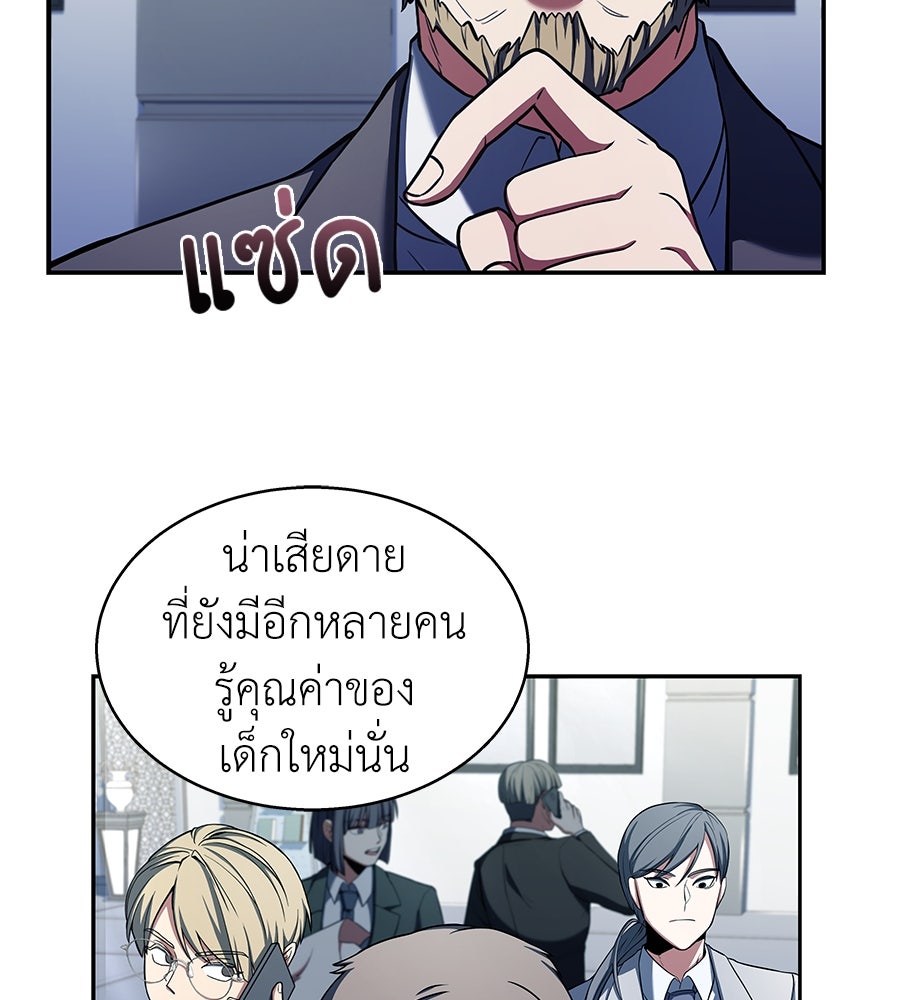 ลูกศิษย์ข้าเป็นกลุ่มดาว - หน้า 57