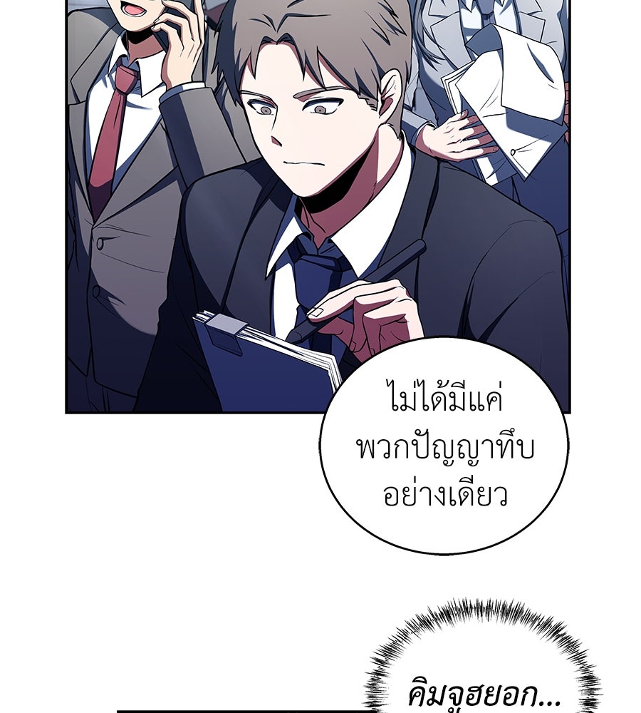 ลูกศิษย์ข้าเป็นกลุ่มดาว - หน้า 58