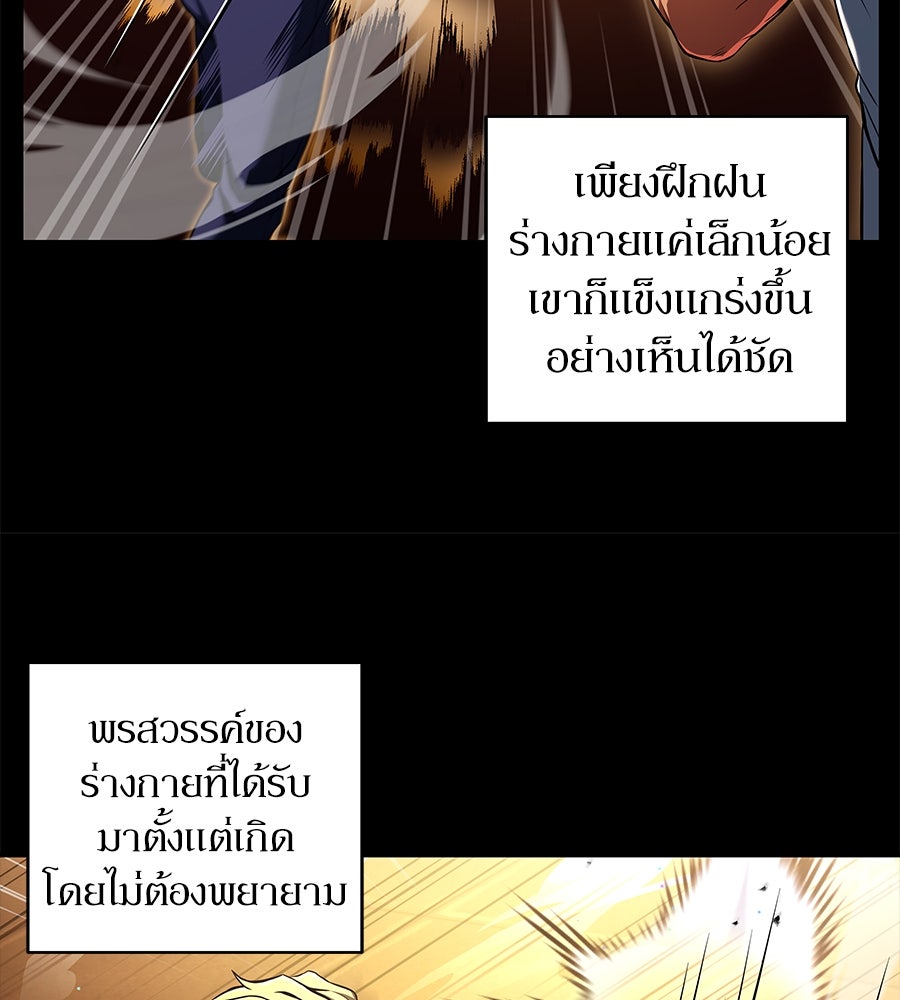 ลูกศิษย์ข้าเป็นกลุ่มดาว - หน้า 6
