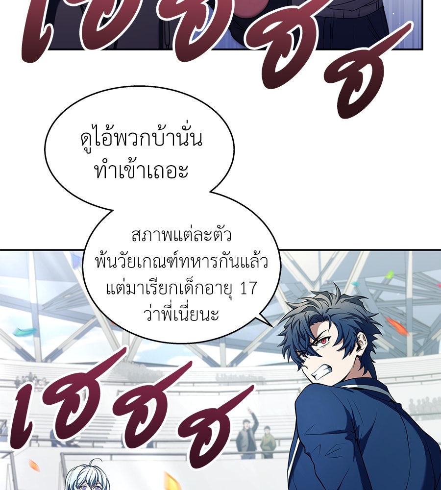 ลูกศิษย์ข้าเป็นกลุ่มดาว - หน้า 64