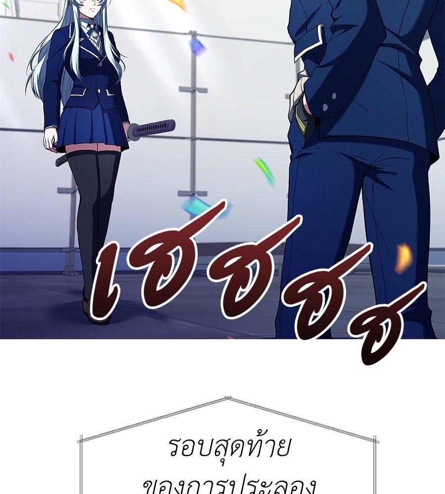 ลูกศิษย์ข้าเป็นกลุ่มดาว - หน้า 65