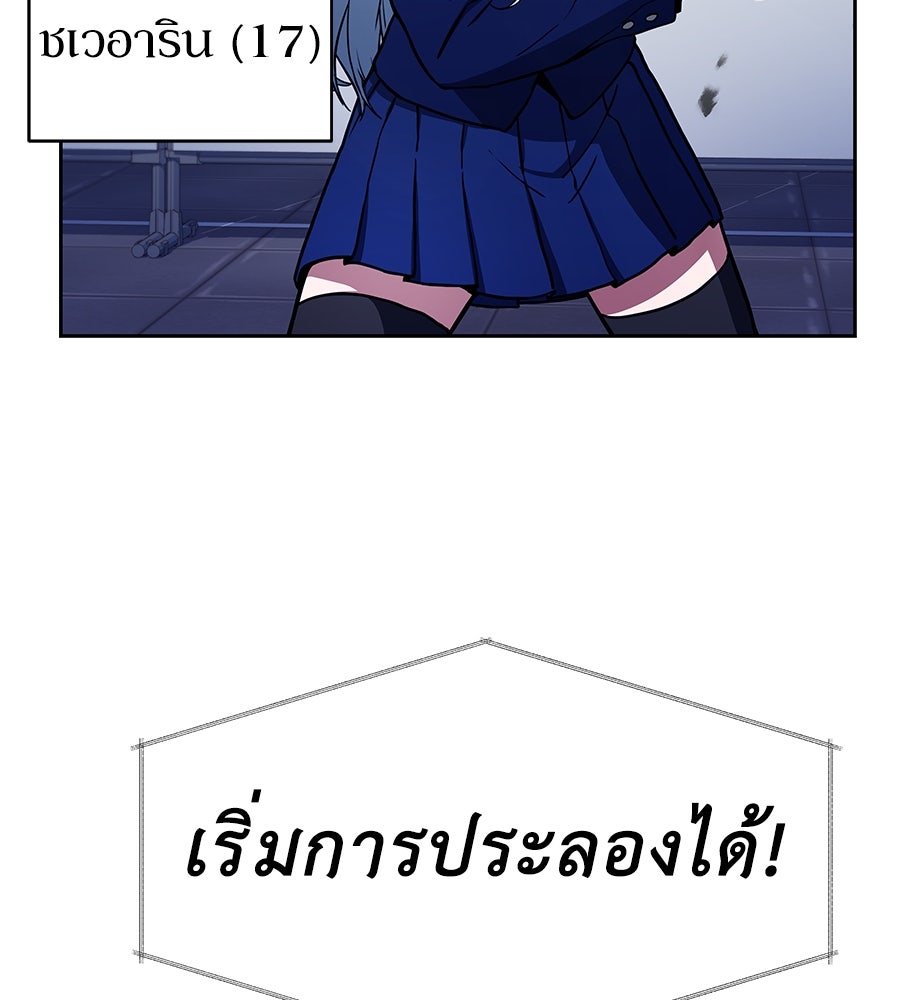 ลูกศิษย์ข้าเป็นกลุ่มดาว - หน้า 68