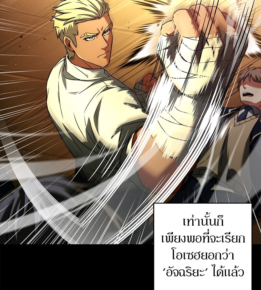 ลูกศิษย์ข้าเป็นกลุ่มดาว - หน้า 7