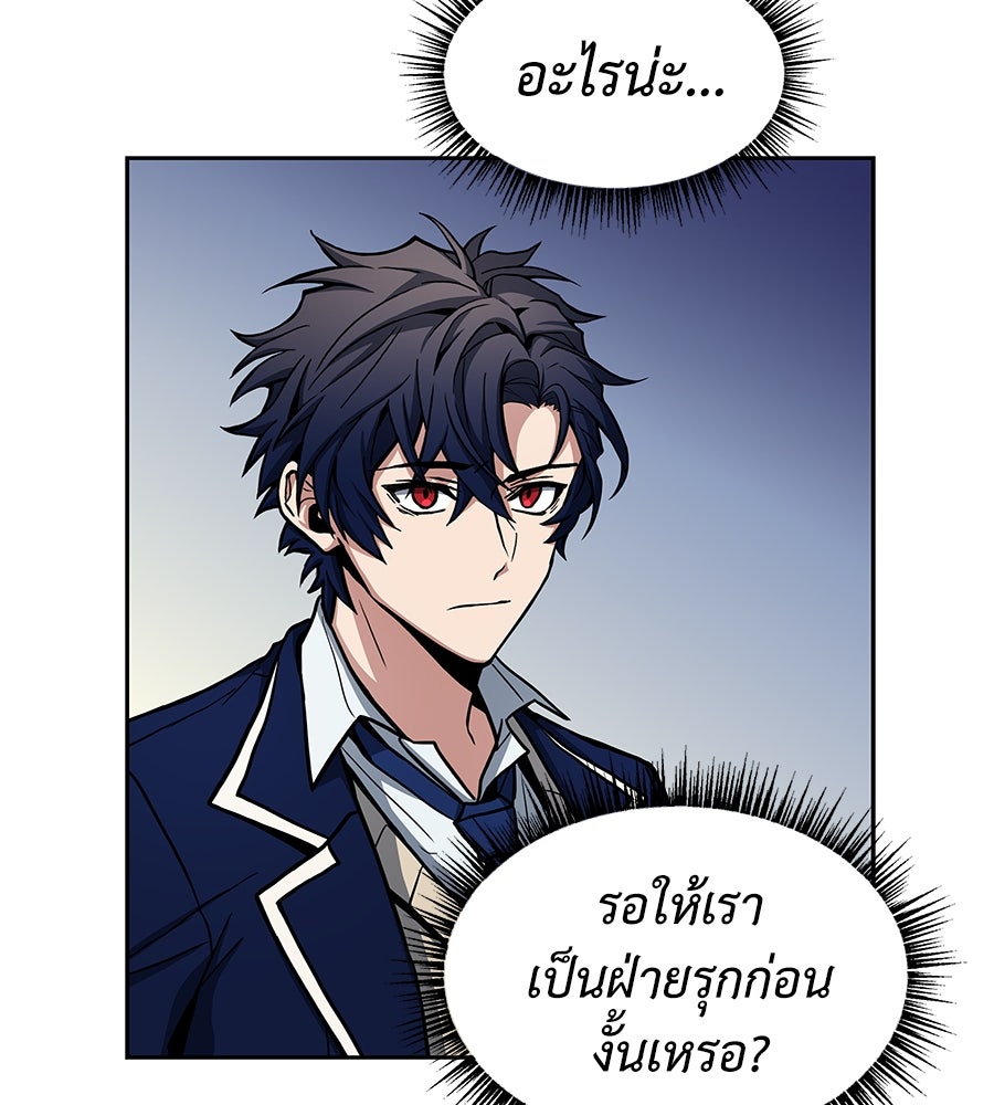 ลูกศิษย์ข้าเป็นกลุ่มดาว - หน้า 75