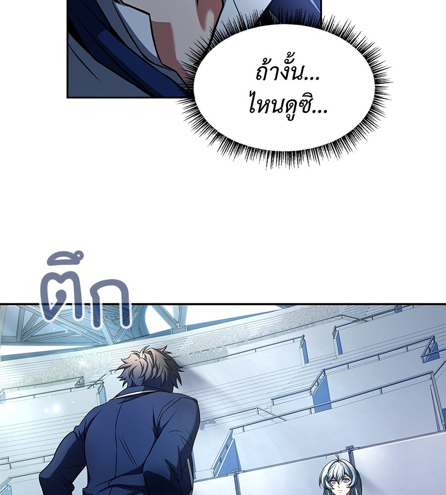 ลูกศิษย์ข้าเป็นกลุ่มดาว - หน้า 78