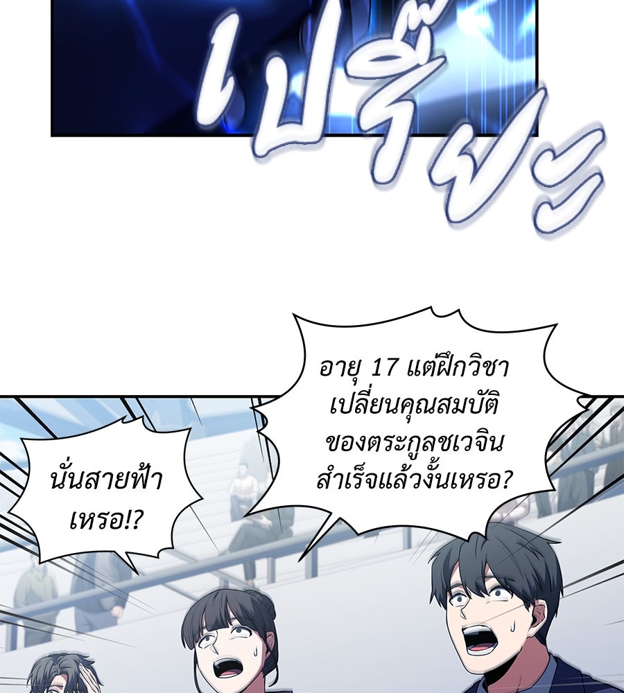 ลูกศิษย์ข้าเป็นกลุ่มดาว - หน้า 83