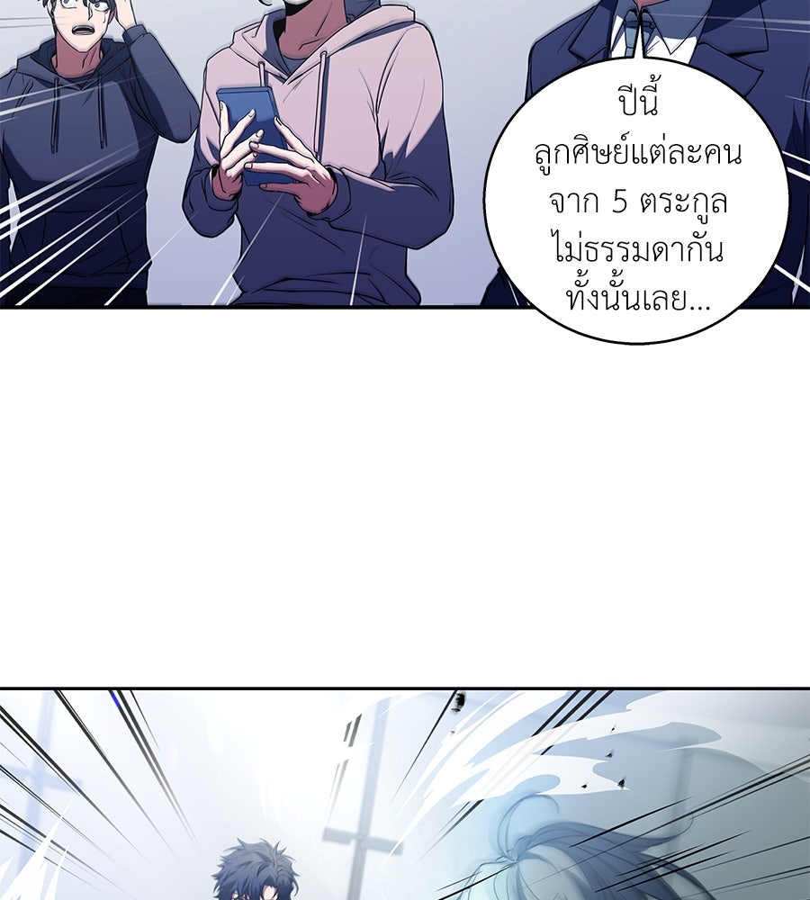 ลูกศิษย์ข้าเป็นกลุ่มดาว - หน้า 84