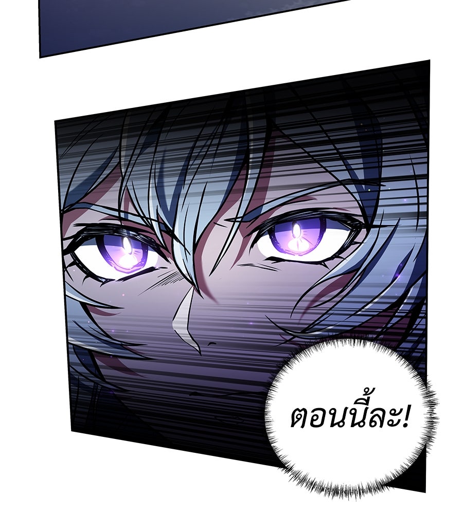 ลูกศิษย์ข้าเป็นกลุ่มดาว - หน้า 87